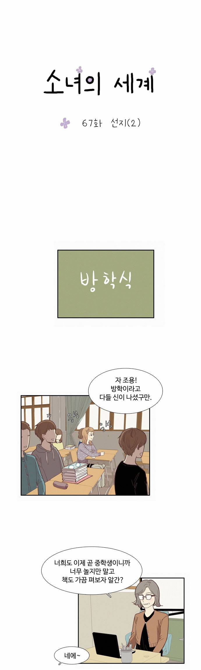 소녀의 세계 67화 2