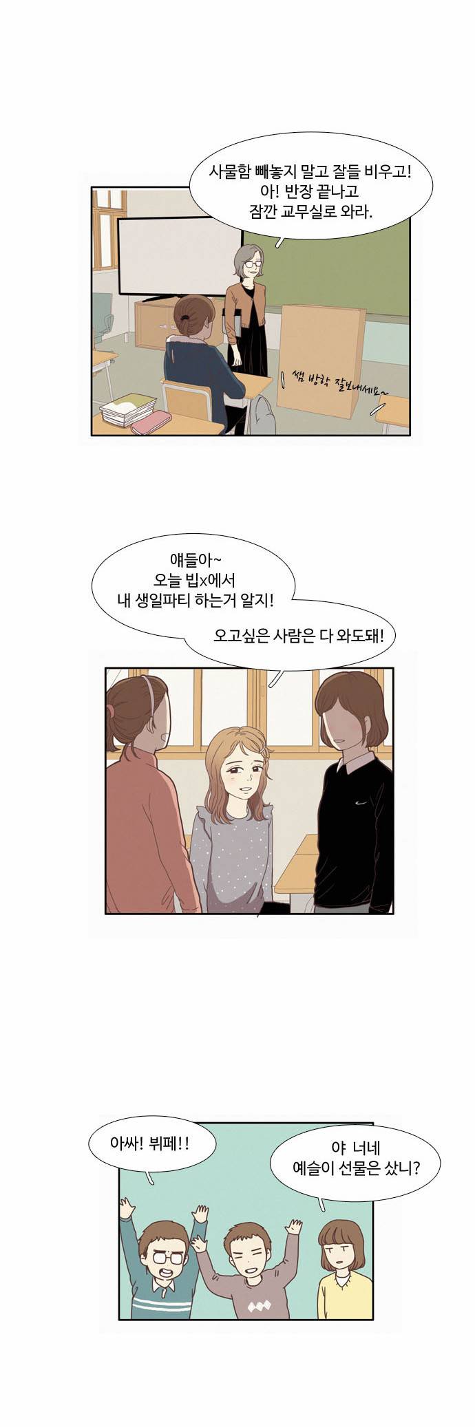 소녀의 세계 67화 3