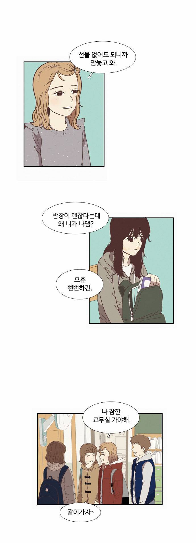 소녀의 세계 67화 4