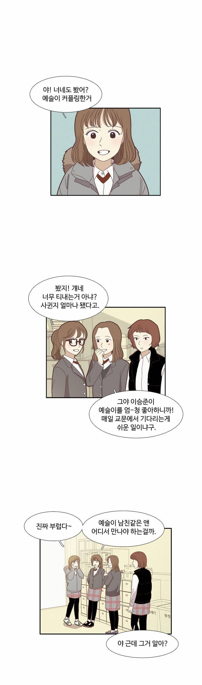소녀의 세계 77화 2
