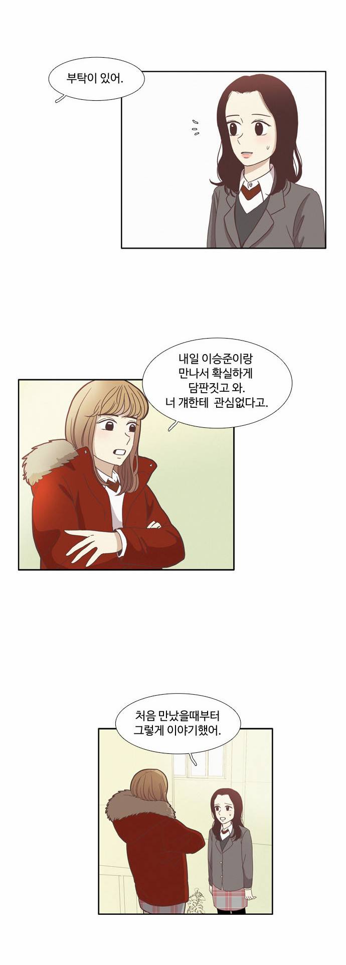 소녀의 세계 77화 4