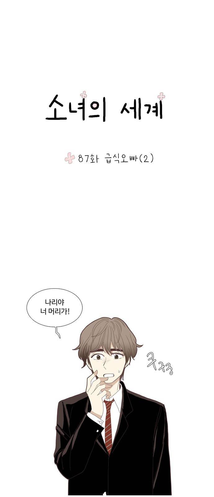 소녀의 세계 87화 2