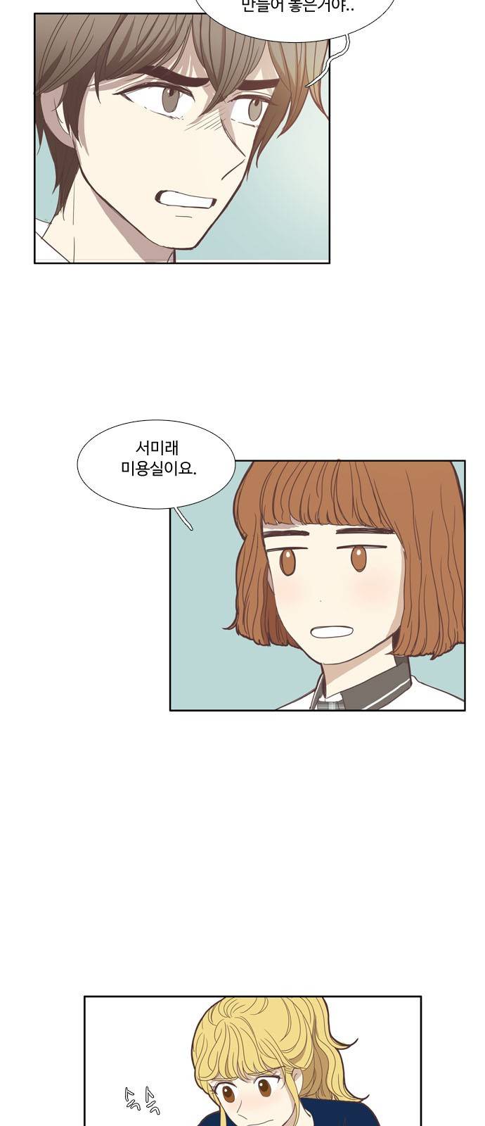 소녀의 세계 87화 6