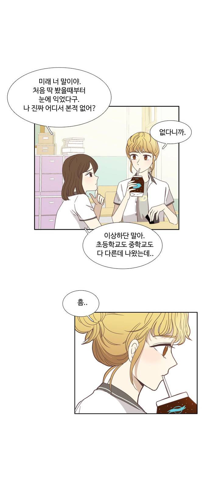 소녀의 세계 97화 8