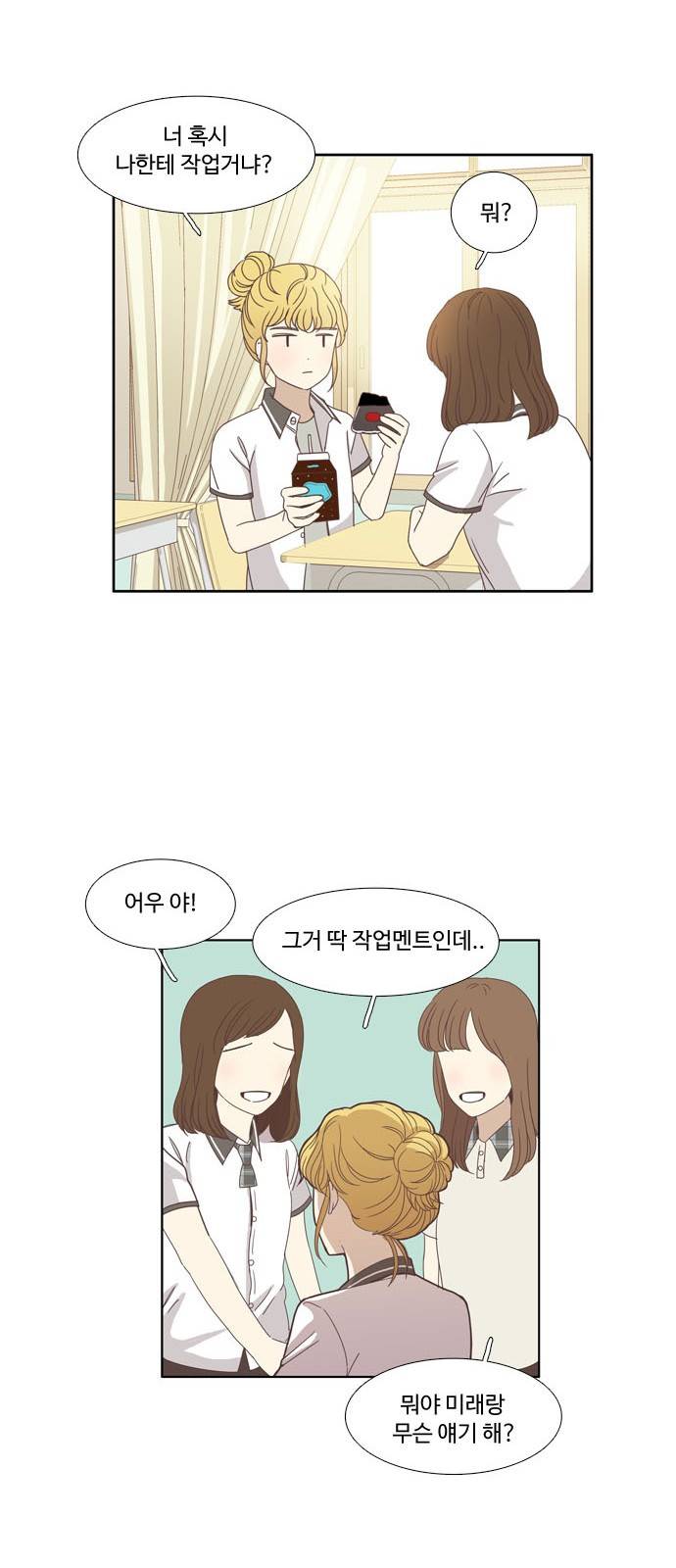 소녀의 세계 97화 9