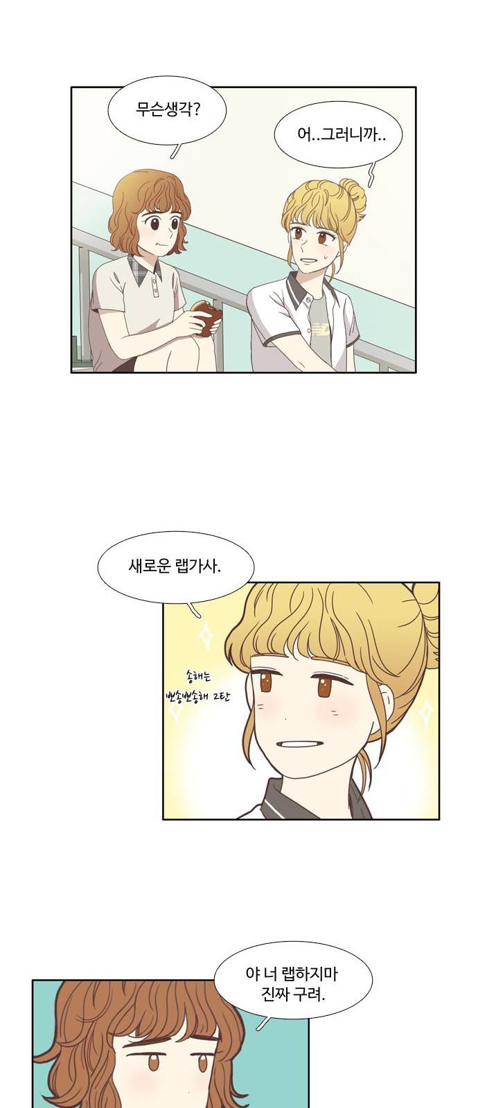 소녀의 세계 97화 16