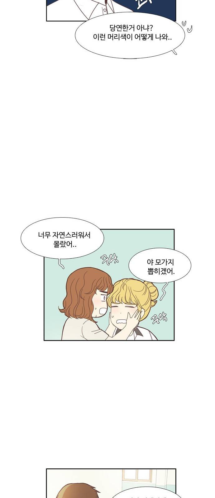 소녀의 세계 97화 20