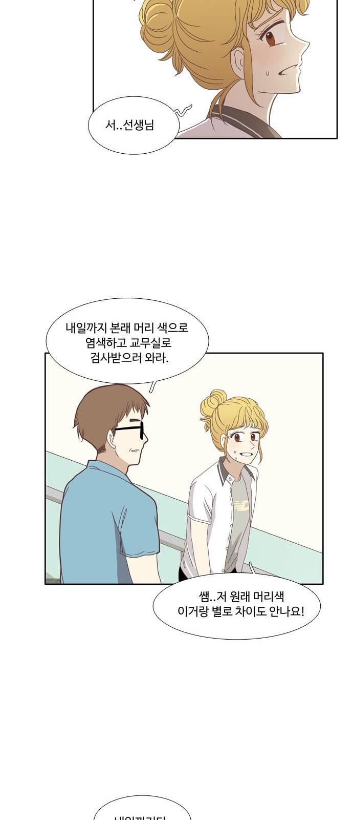 소녀의 세계 97화 22