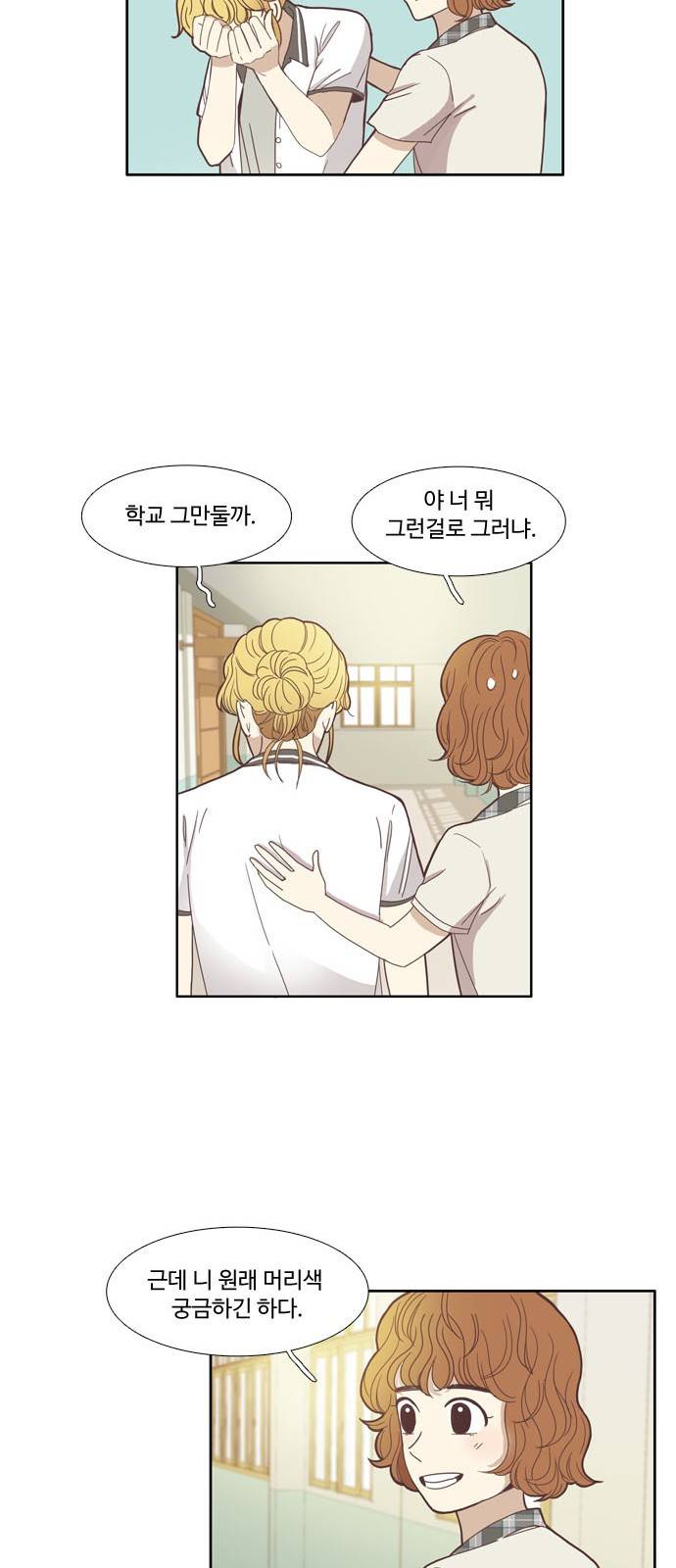 소녀의 세계 97화 24