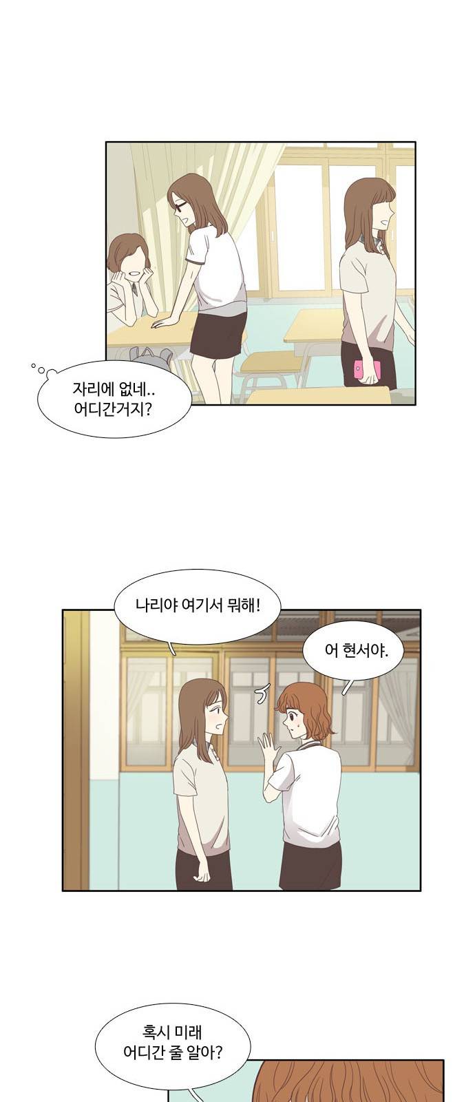 소녀의 세계 97화 29