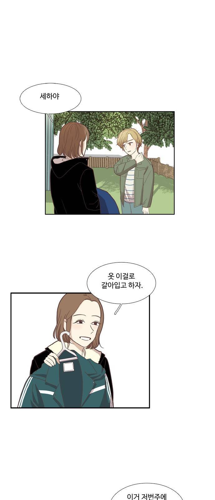 소녀의 세계 107화 2