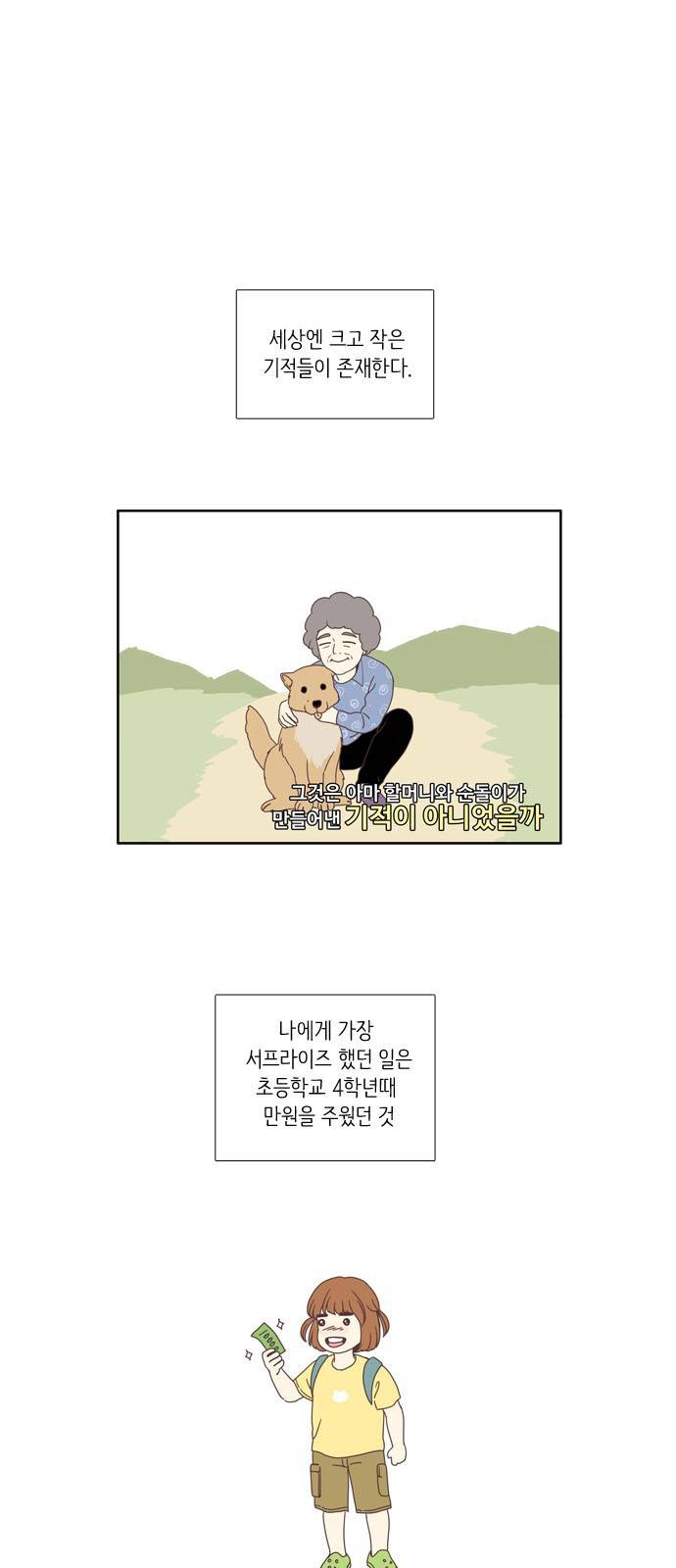 소녀의 세계 117화 2