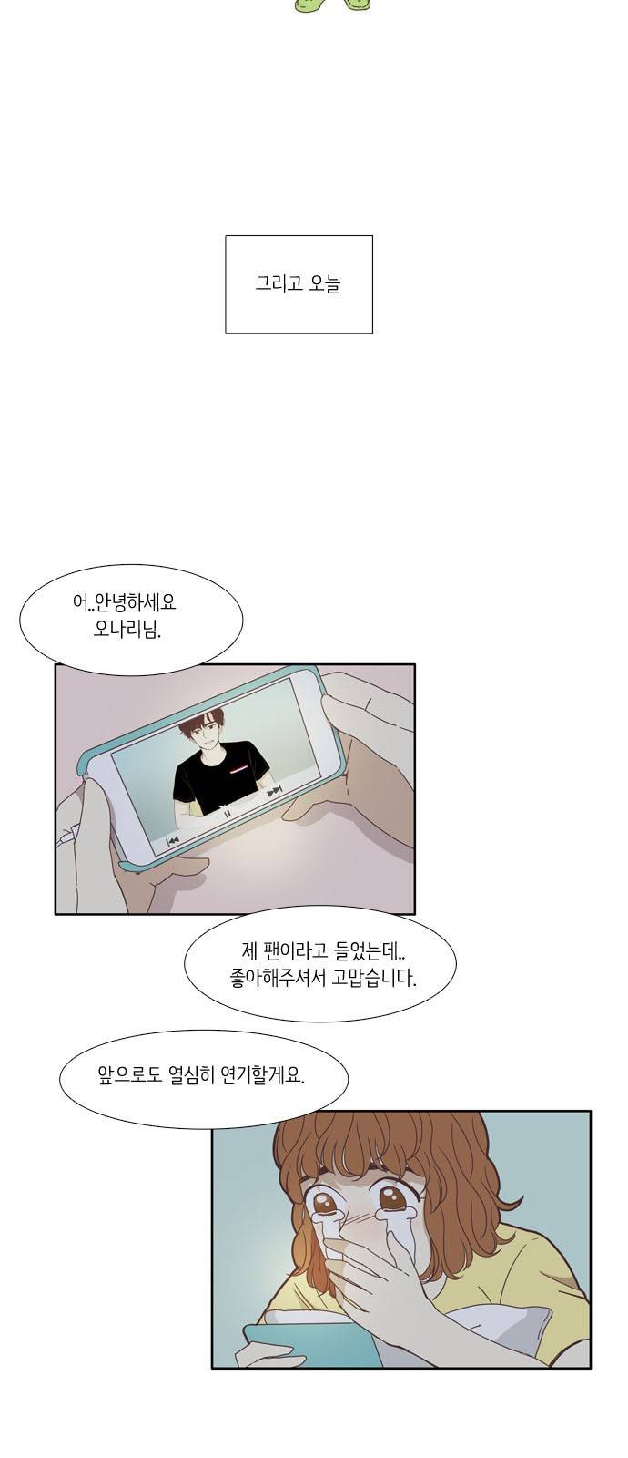 소녀의 세계 117화 3