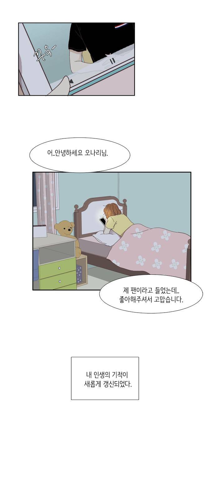 소녀의 세계 117화 4