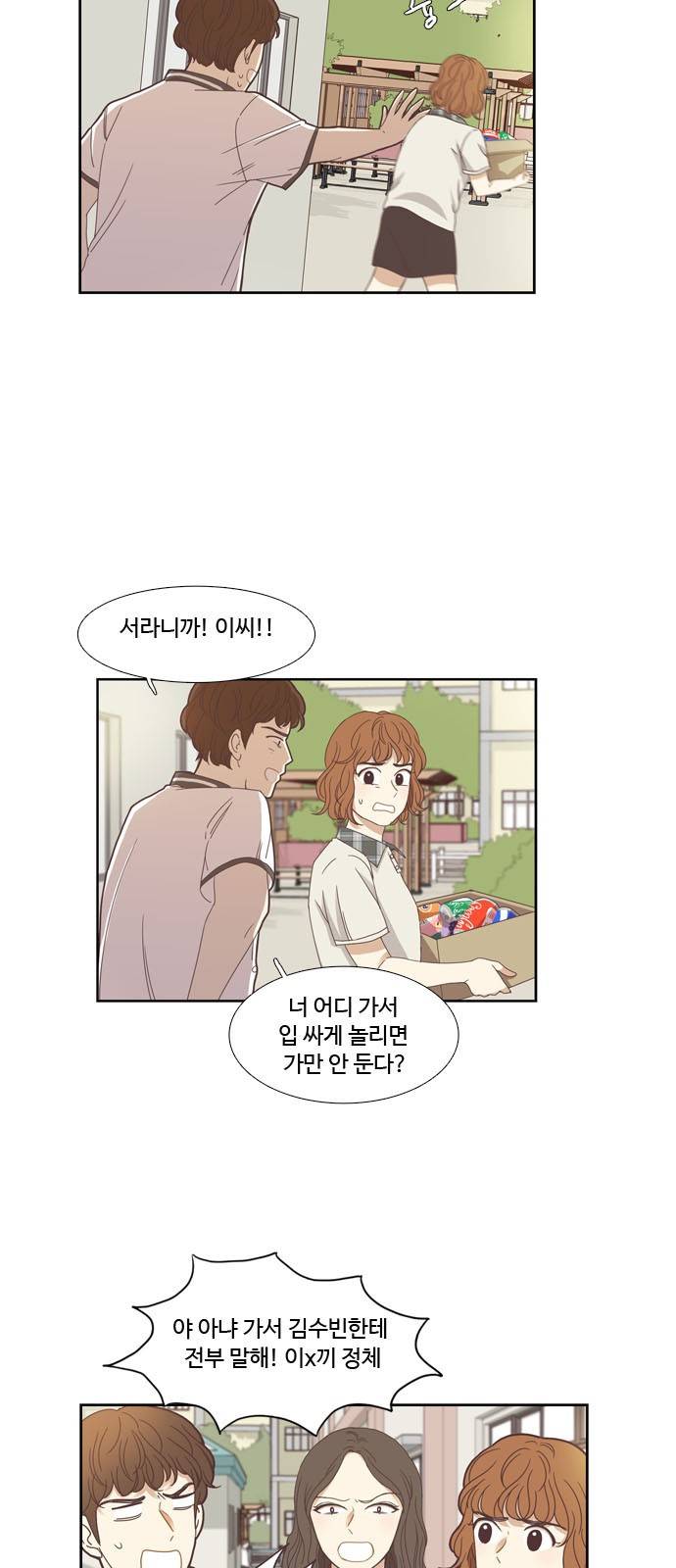 소녀의 세계 127화 3