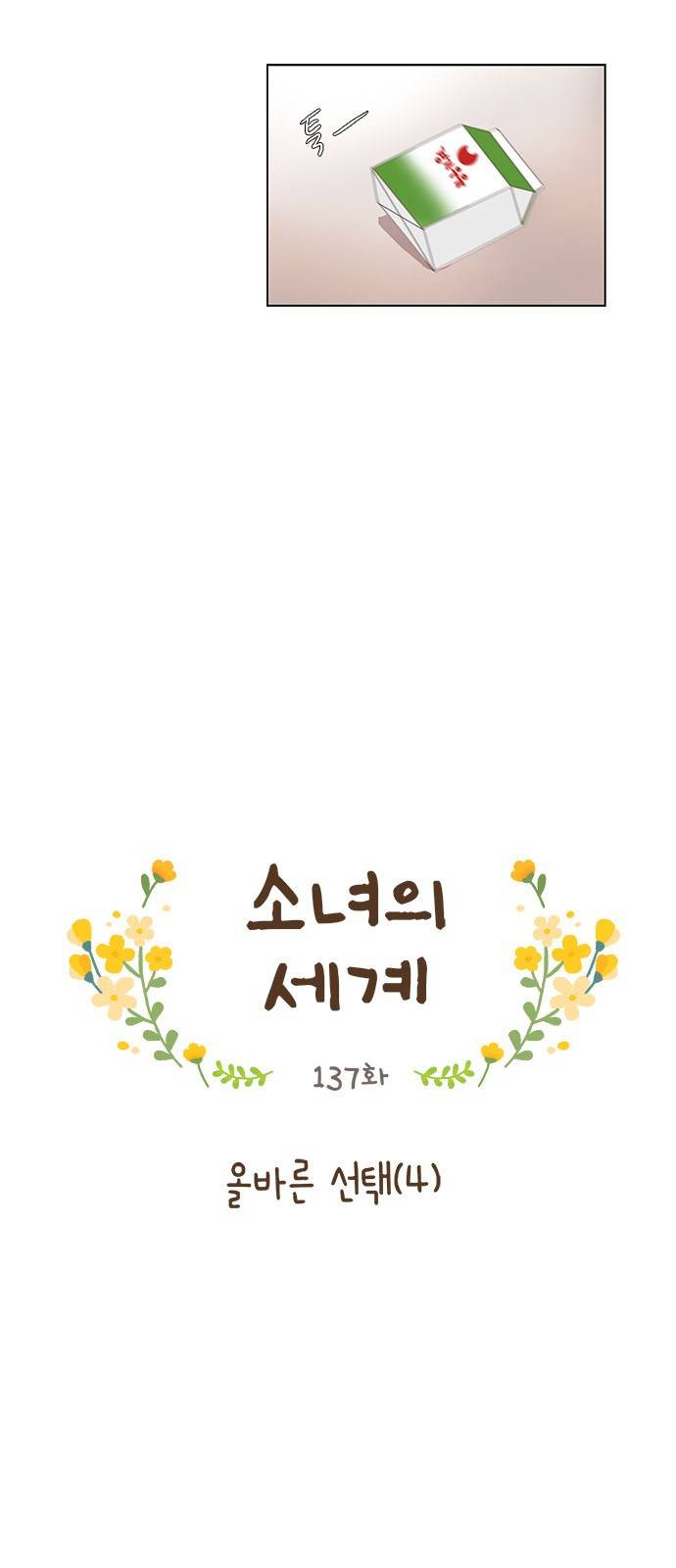 소녀의 세계 137화 5