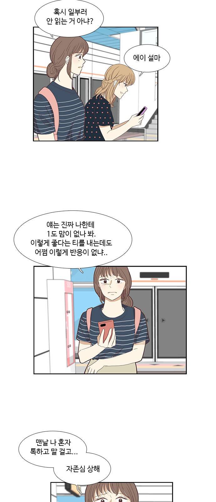 소녀의 세계 137화 7