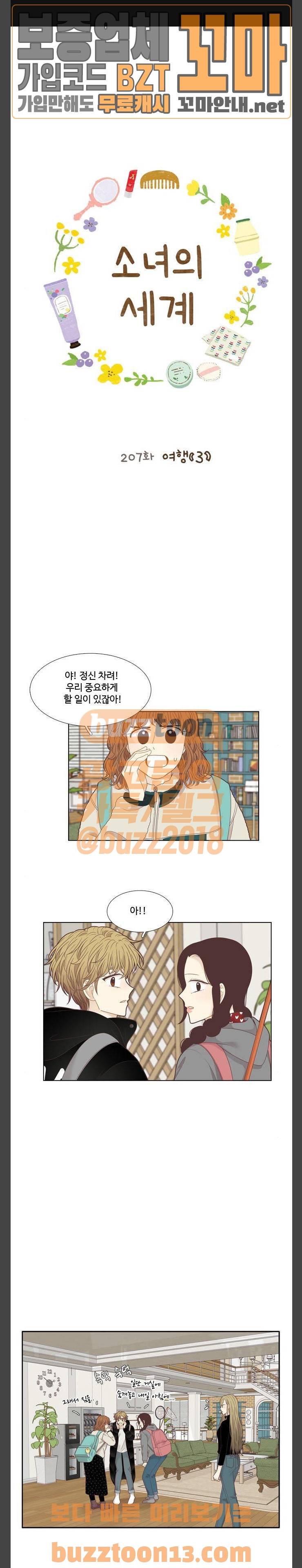 소녀의 세계 207화 여행 (3) 1