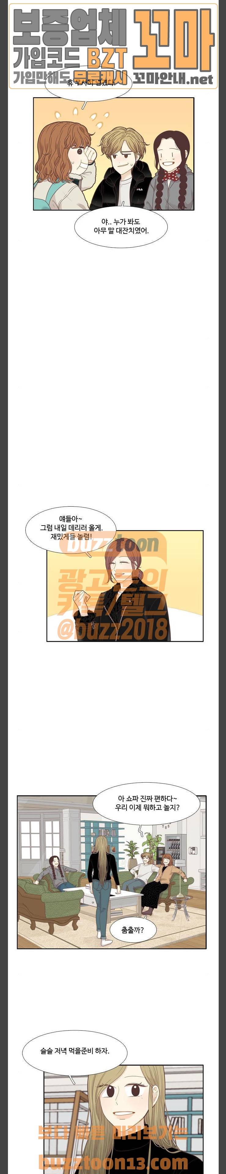 소녀의 세계 207화 여행 (3) 4