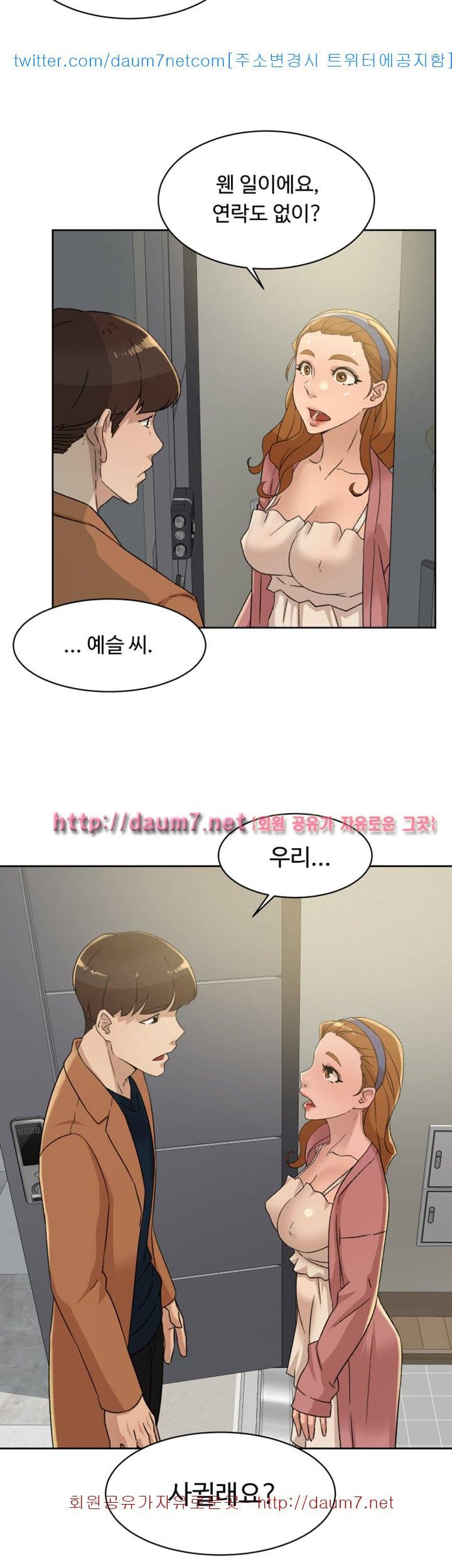 그녀의 11센티 - 79화 2