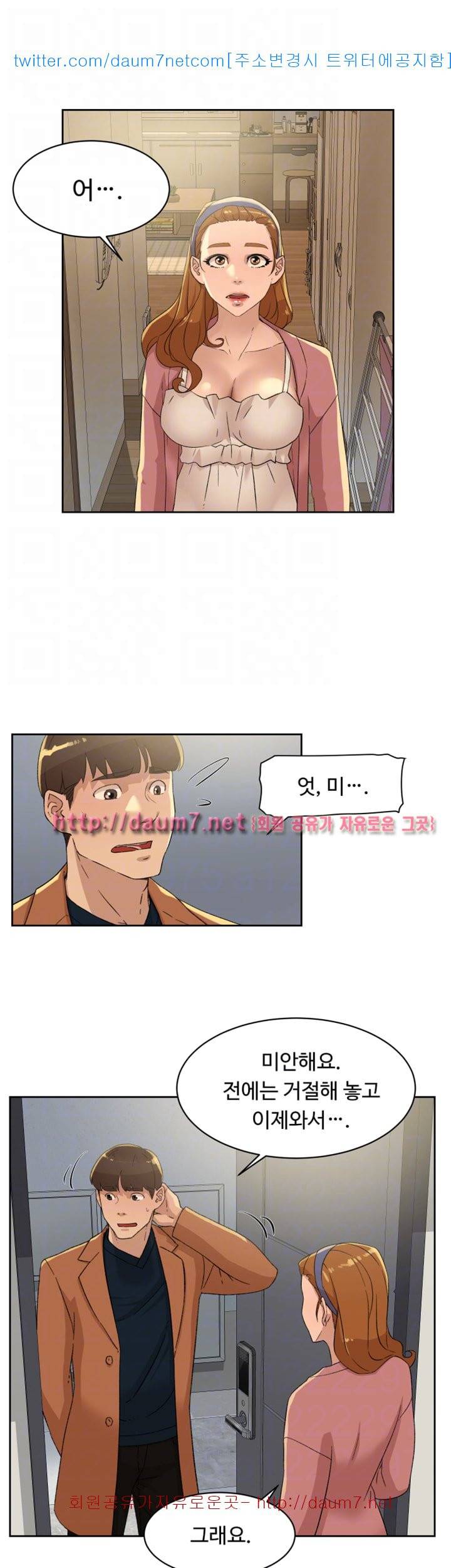 그녀의 11센티 - 79화 4
