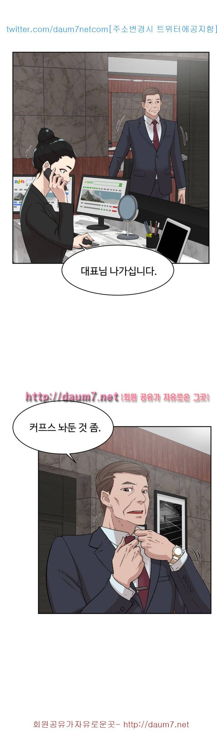 그녀의 11센티 - 79화 11