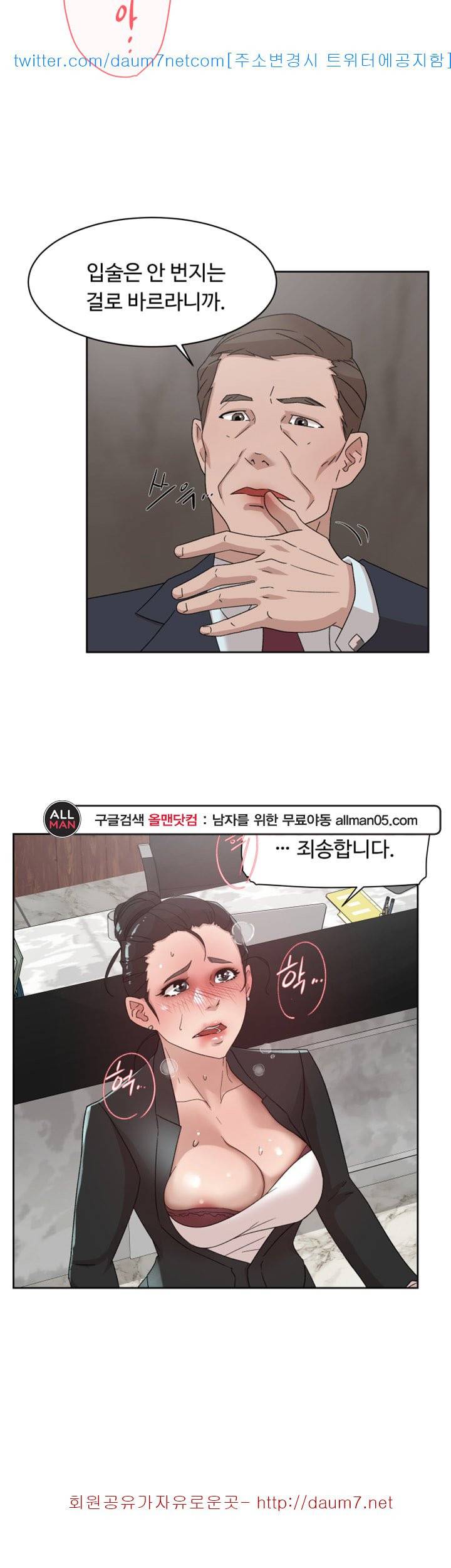 그녀의 11센티 - 79화 17
