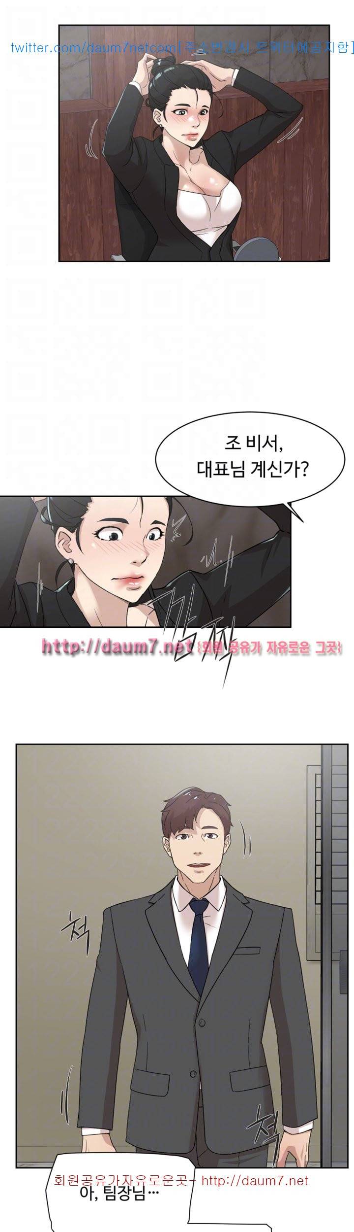 그녀의 11센티 - 79화 20