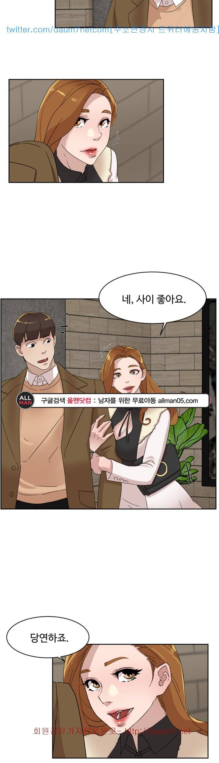 그녀의 11센티 - 79화 24