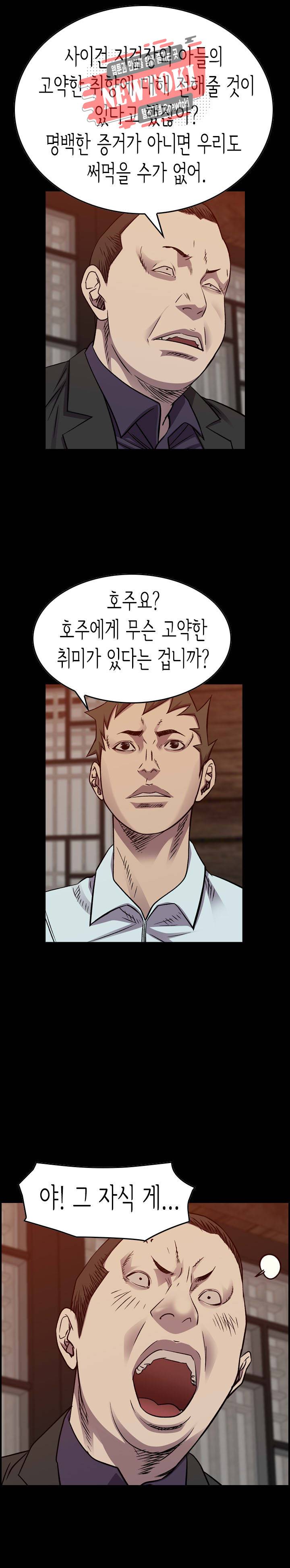 총수 비기닝 208화 1