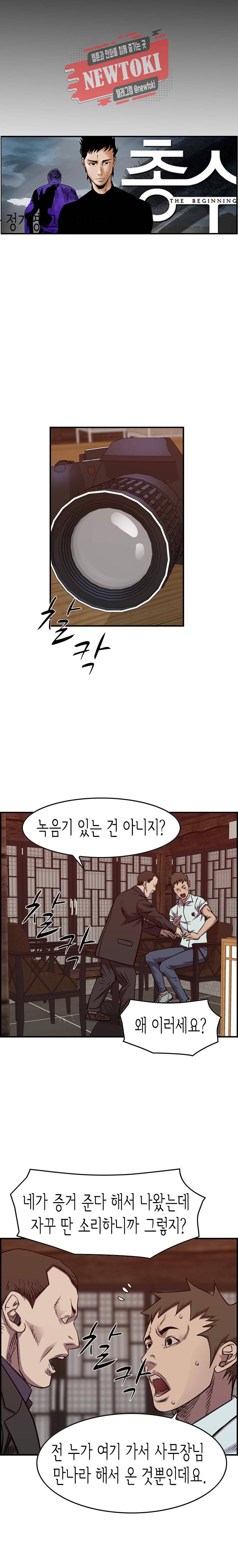 총수 비기닝 208화 3