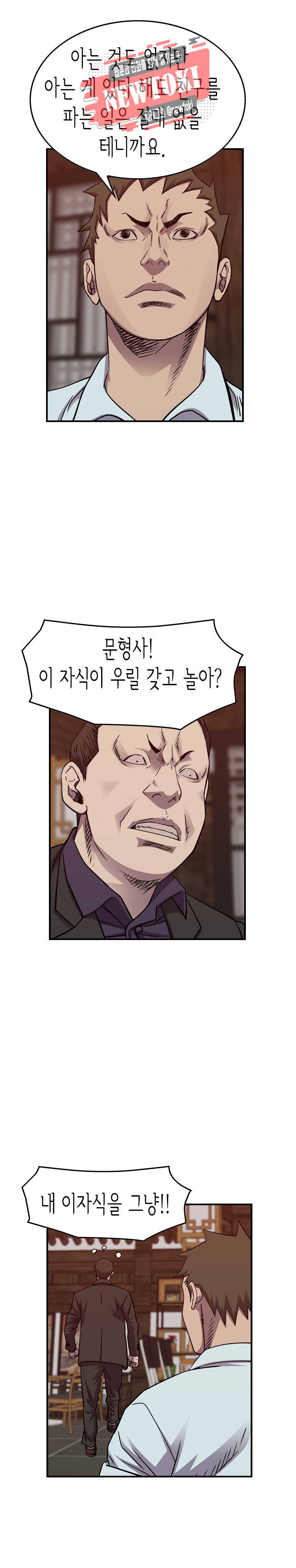 총수 비기닝 208화 5