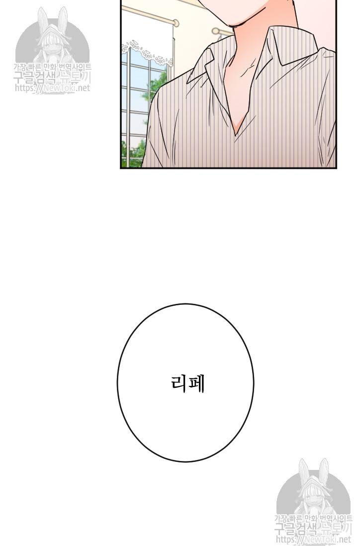 레이디 베이비 52화 2
