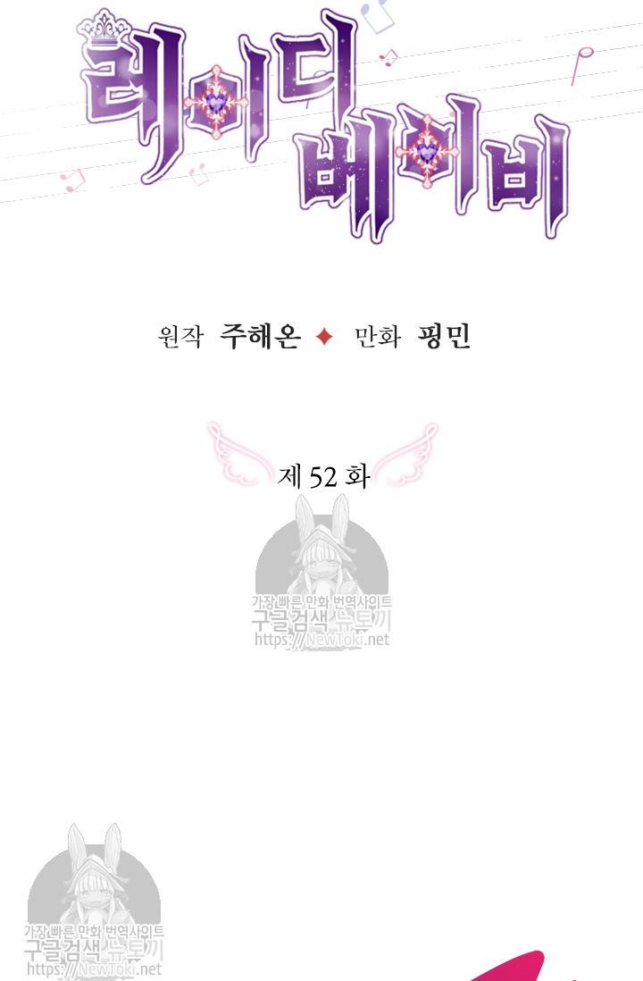 레이디 베이비 52화 5