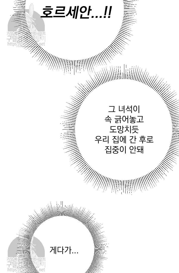레이디 베이비 52화 14