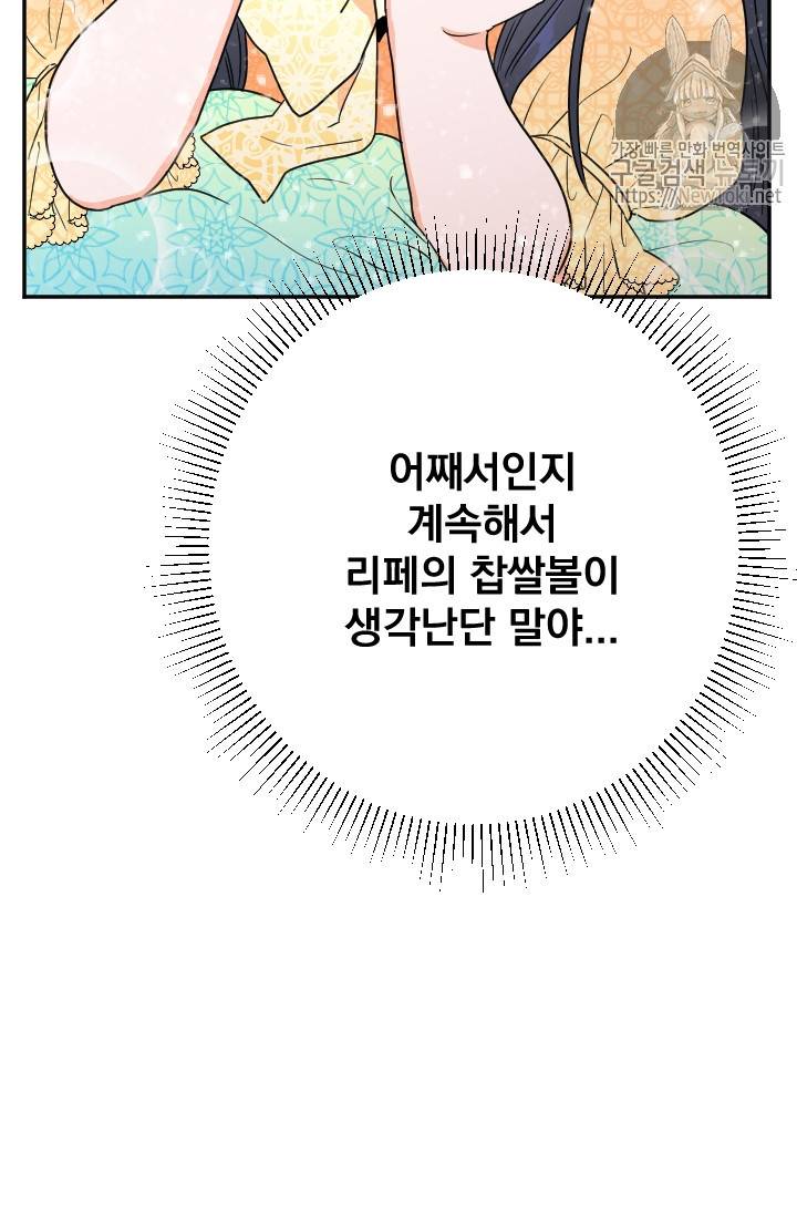 레이디 베이비 52화 16