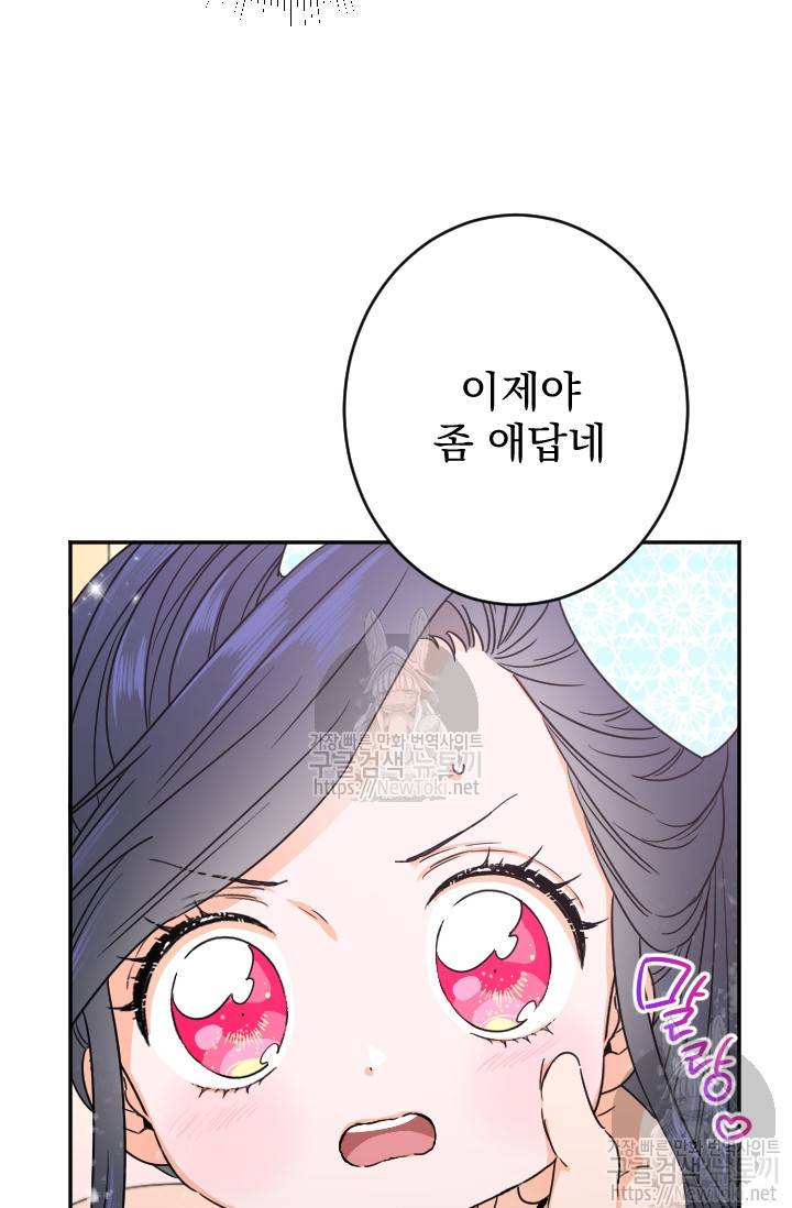 레이디 베이비 52화 24