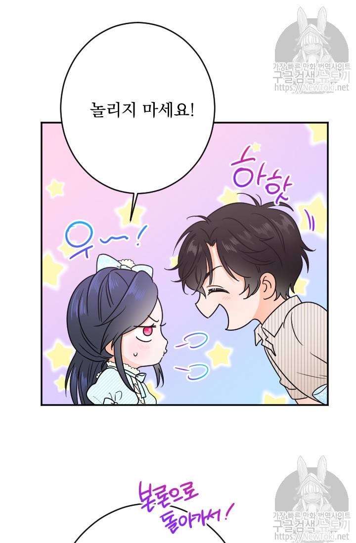 레이디 베이비 52화 27