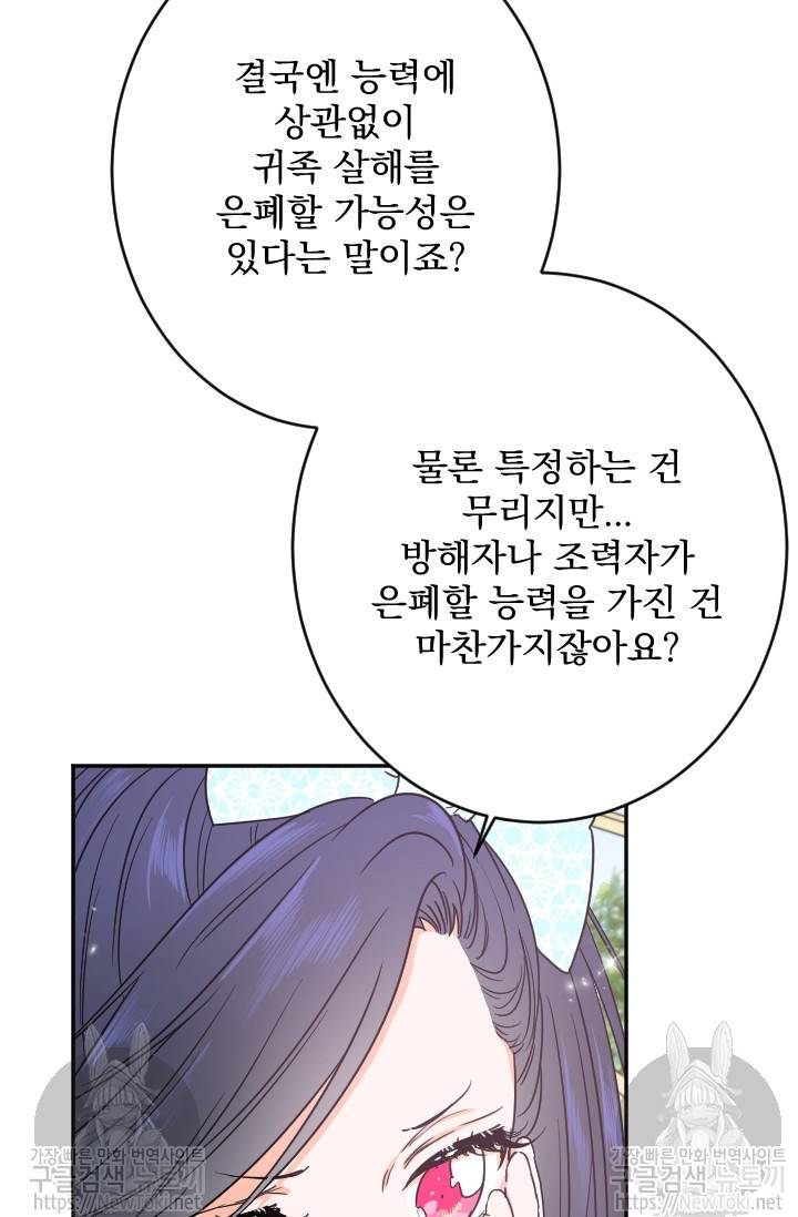 레이디 베이비 52화 28