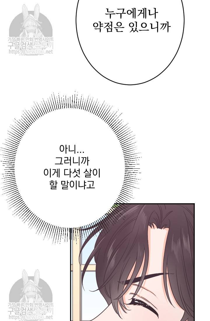 레이디 베이비 52화 31