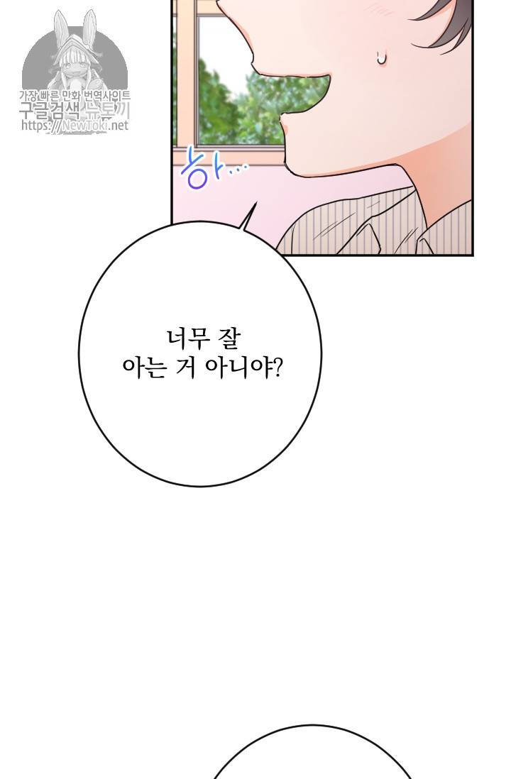레이디 베이비 52화 32