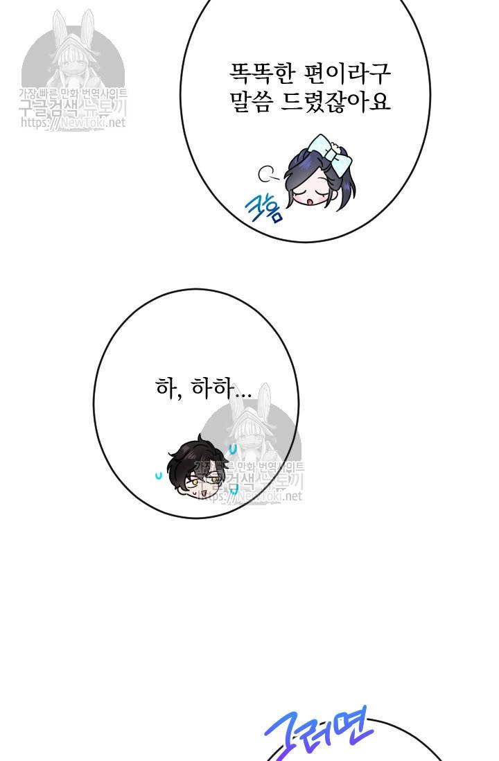 레이디 베이비 52화 33