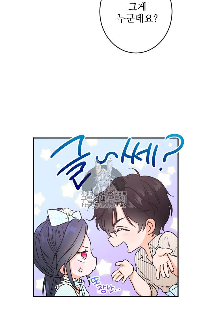 레이디 베이비 52화 36