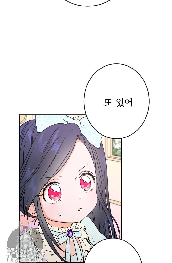 레이디 베이비 52화 37