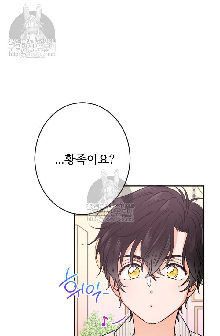 레이디 베이비 52화 38