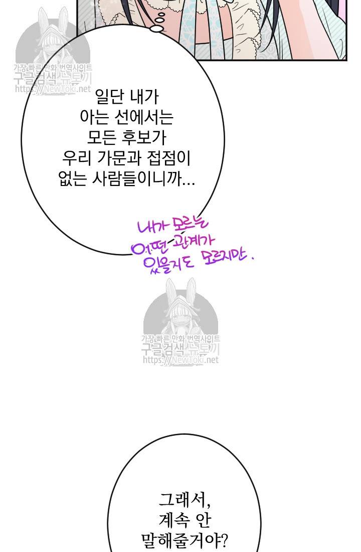 레이디 베이비 52화 43