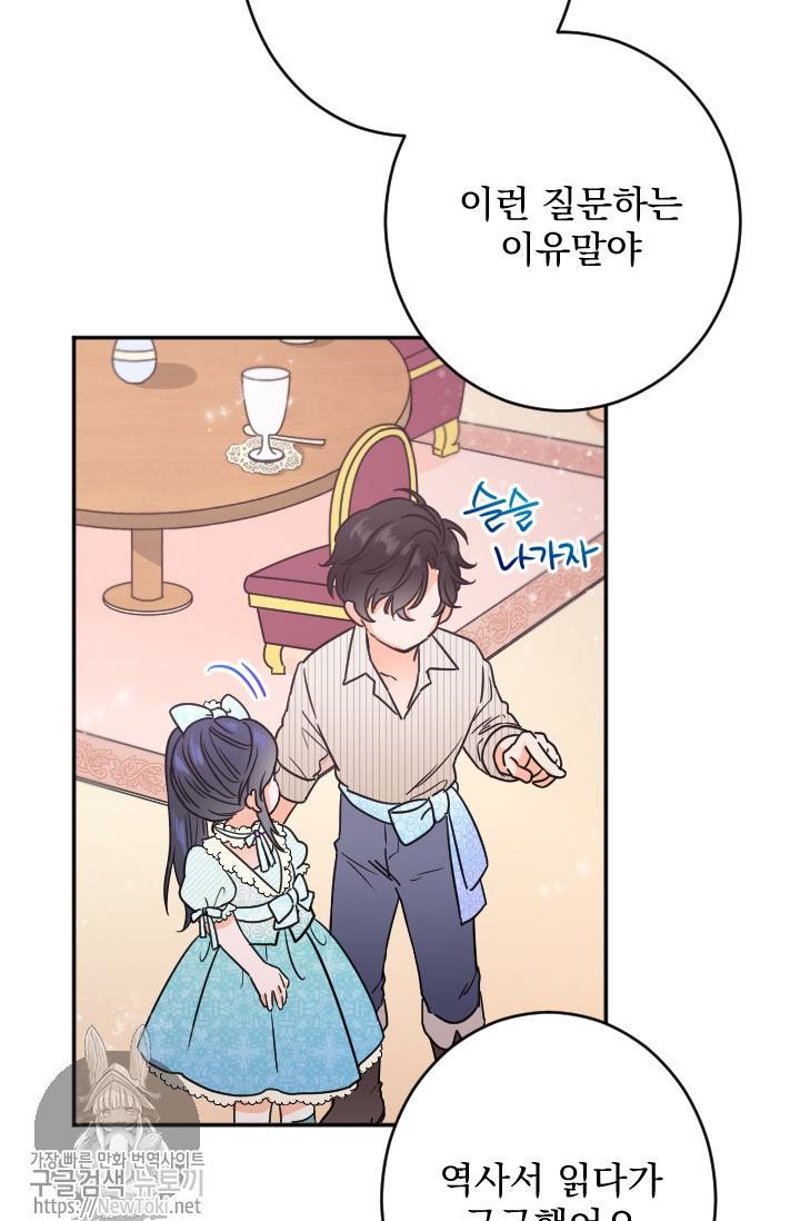 레이디 베이비 52화 44