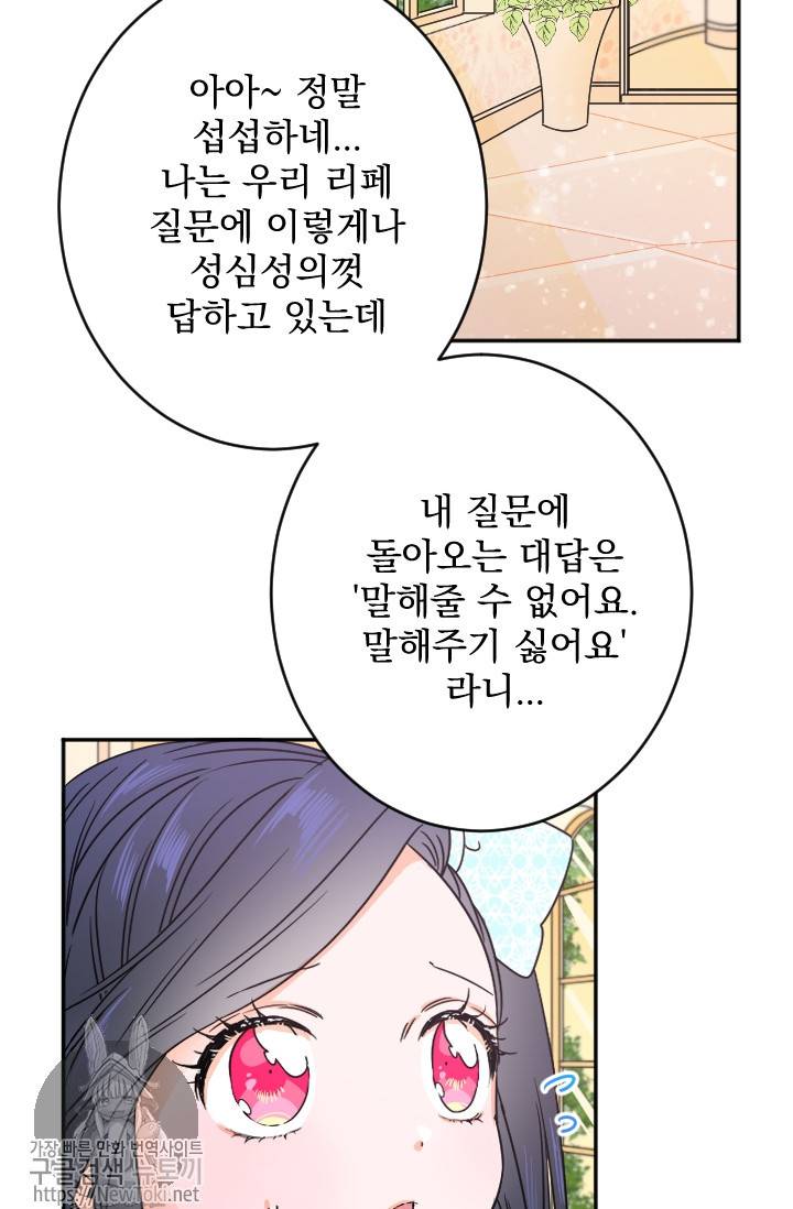레이디 베이비 52화 46