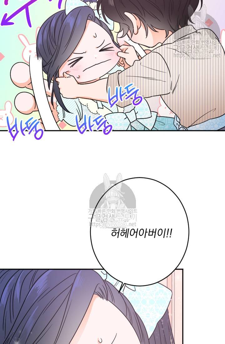 레이디 베이비 52화 48