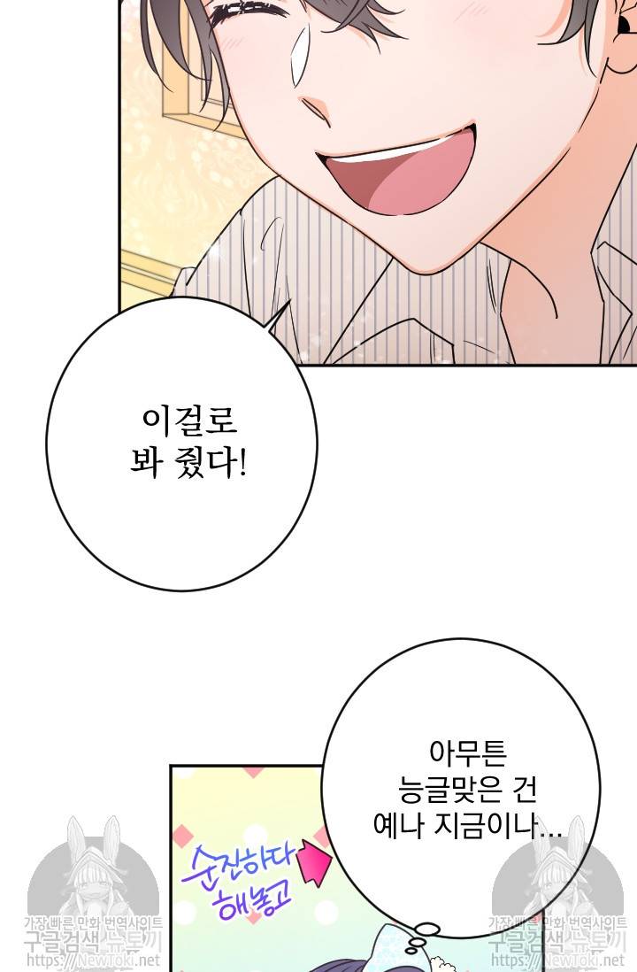 레이디 베이비 52화 50